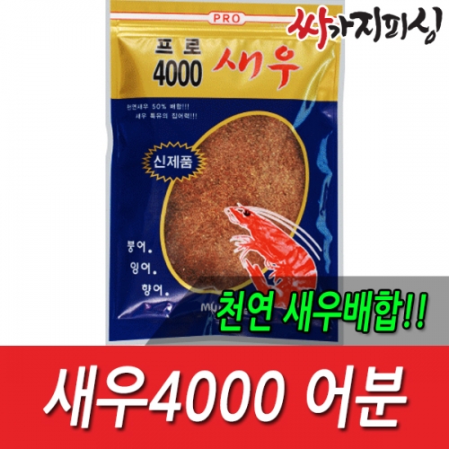 [싸가지피싱] 무지개 새우4000어분/민물떡밥/낚시용품