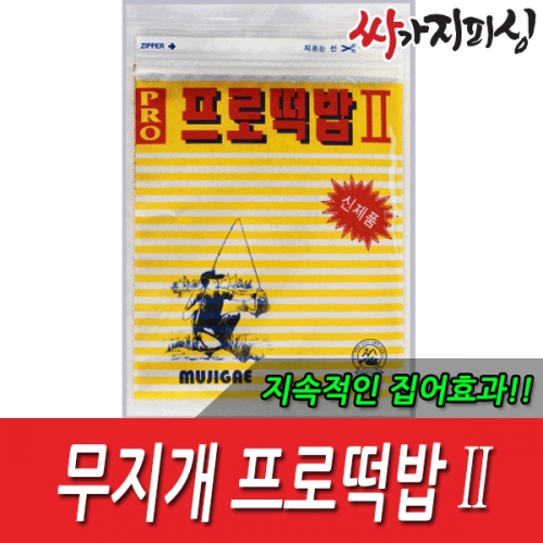 [싸가지피싱] 무지개 프로떡밥ll/민물떡밥/낚시용품
